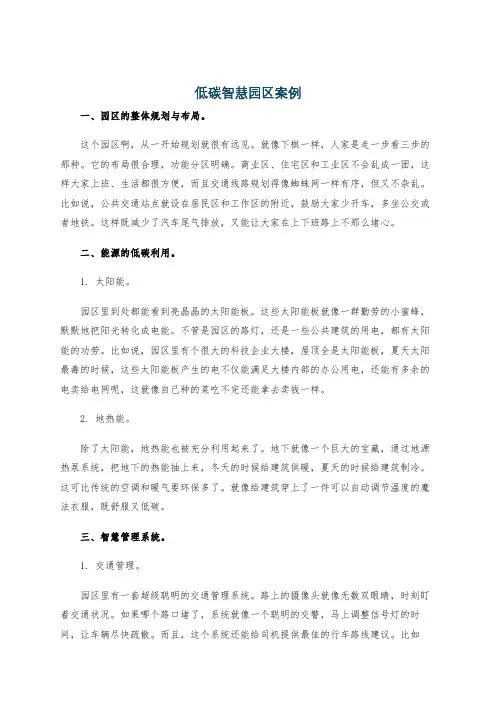 低碳智慧园区案例