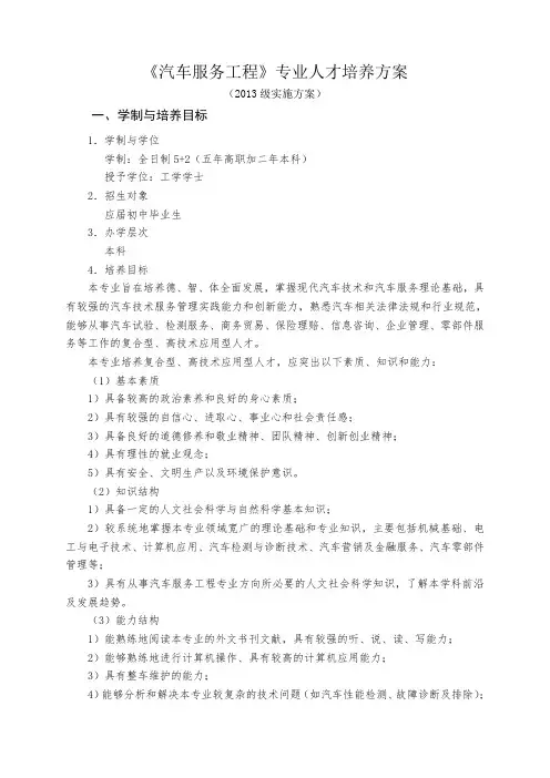 汽车服务工程专业人才培养方案