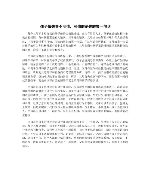 孩子做错事不可怕,可怕的是你的第一句话