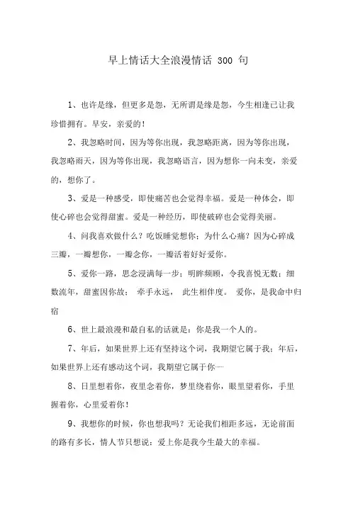 早上情话大全浪漫情话300句