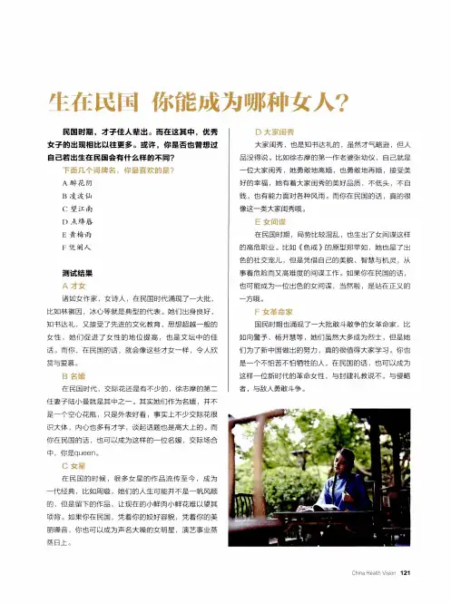 生在民国 你能成为哪种女人？