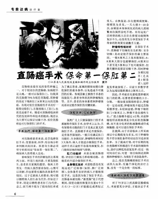 直肠癌手术 保命第一保肛第二