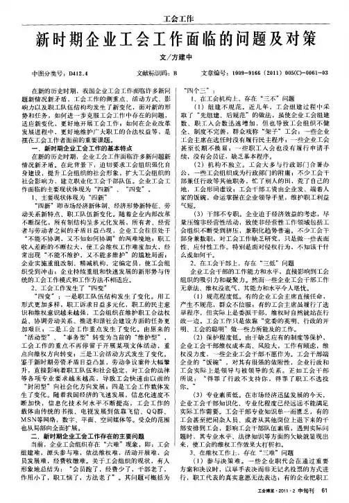 新时期企业工会工作面临的问题及对策