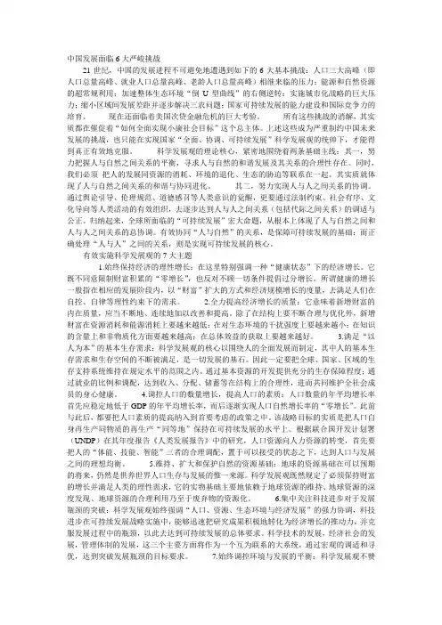 中国发展面临6大严峻挑战
