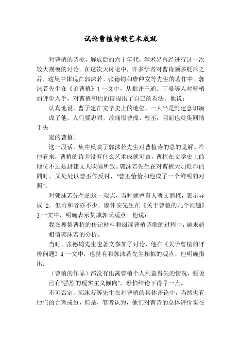 试论曹植诗歌艺术成就