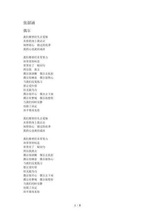 张韶涵-歌词
