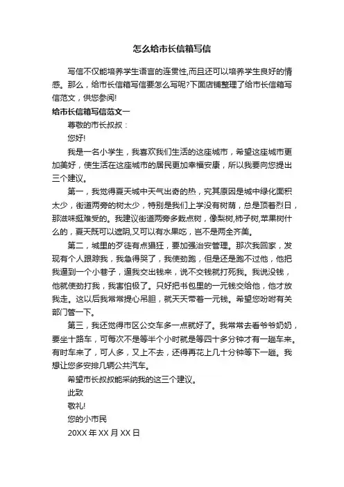 怎么给市长信箱写信