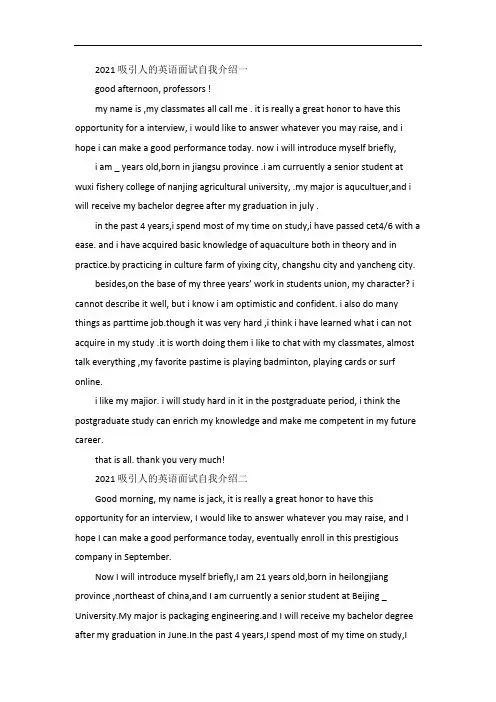 吸引人的英语面试自我介绍5篇