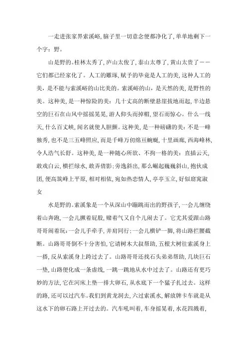 索溪峪的野的阅读及答案精选