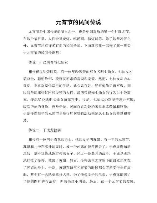 元宵节的民间传说