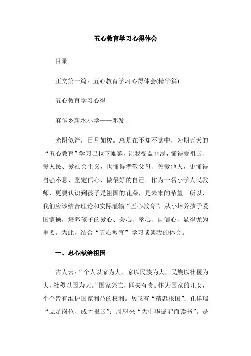 五心教育学习心得体会