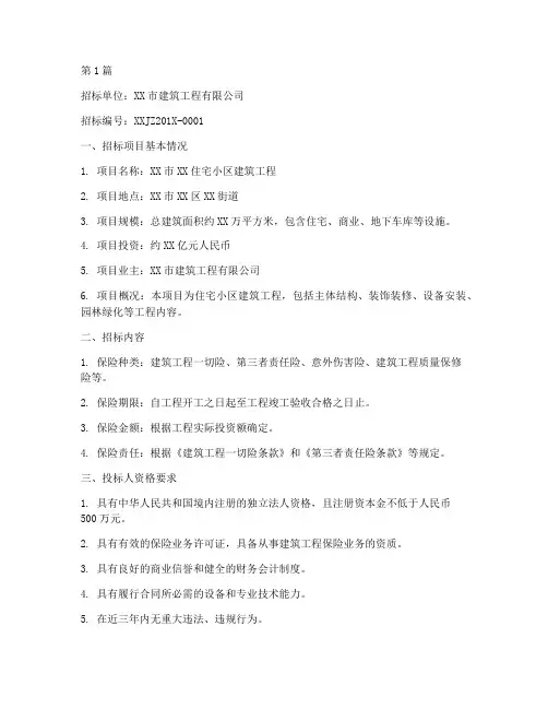 建筑工程保险招标公告(3篇)