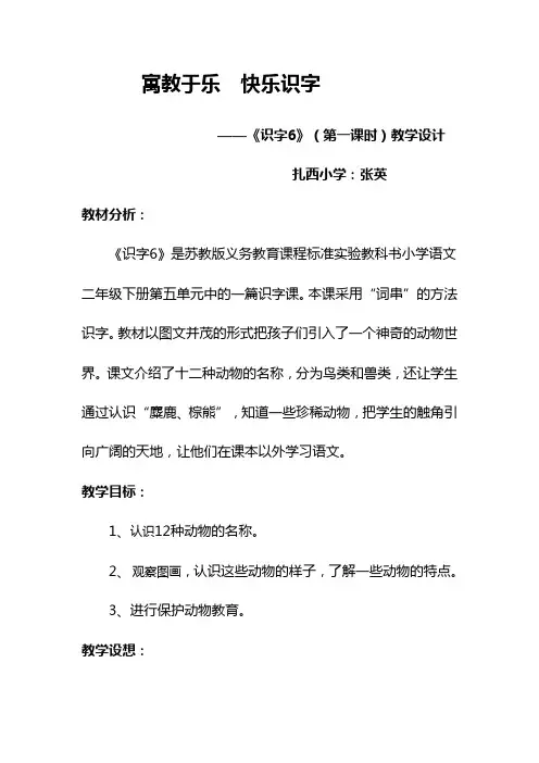 寓教于乐  快乐识字(精英)