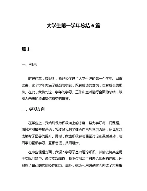 大学生第一学年总结6篇