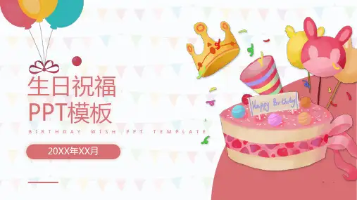 活泼欢乐生日祝福PPT模板