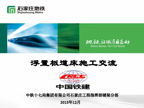 浮置板道床施工