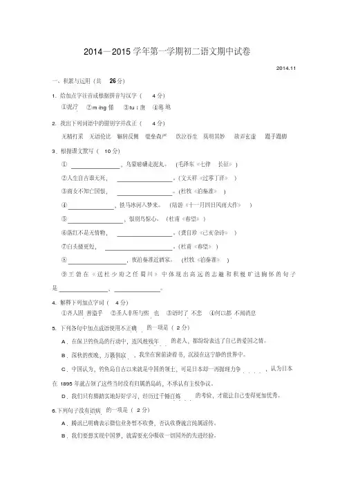 江苏省无锡市新区2014-2015学年八年级上学期期中考试语文试题