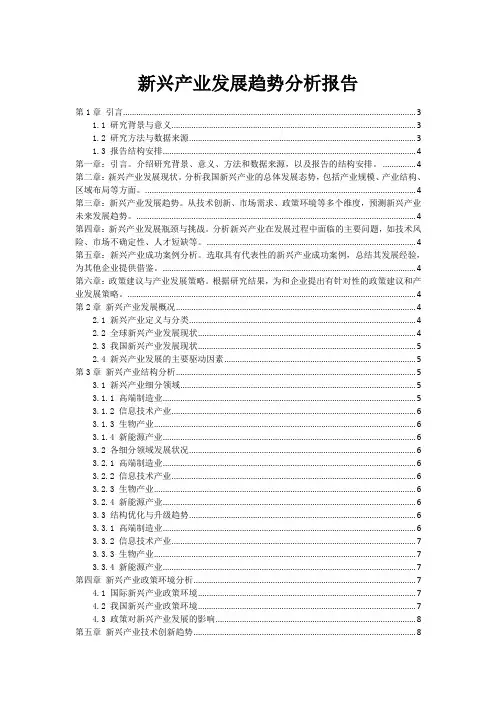 新兴产业发展趋势分析报告