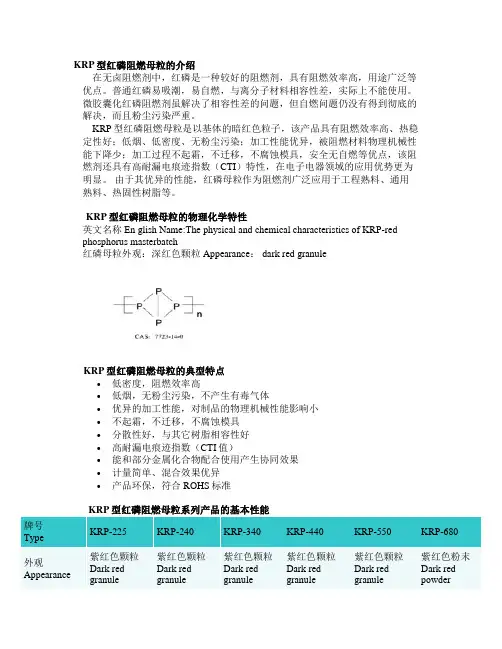 红磷阻燃母粒的介绍