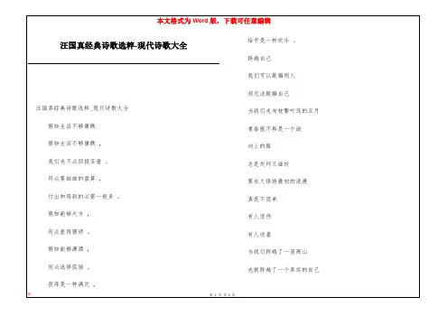 汪国真经典诗歌选粹-现代诗歌大全