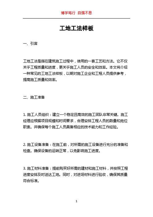 工地工法样板