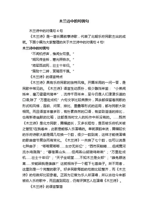 木兰诗中的对偶句4句