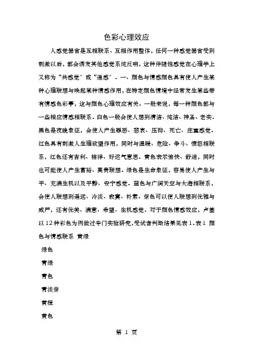 色彩心理效应