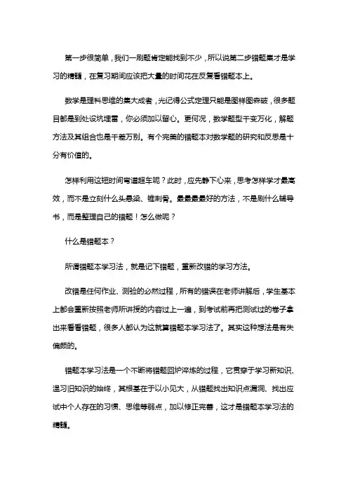 初中数学错题集应该怎么做