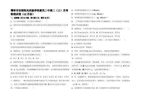 高二物理上学期12月月考试卷高二全册物理试题_