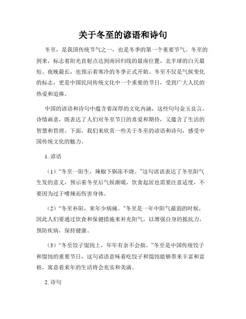 关于冬至的谚语和诗句