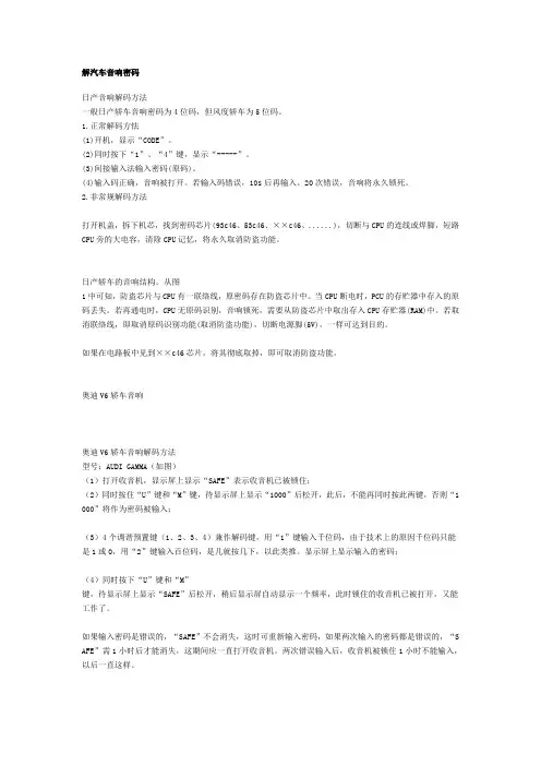 各车型收音机解码