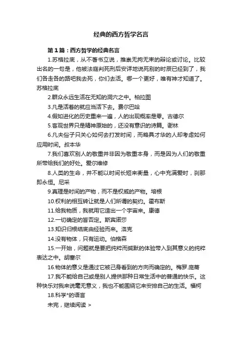 经典的西方哲学名言