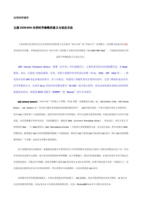 内存时序调节