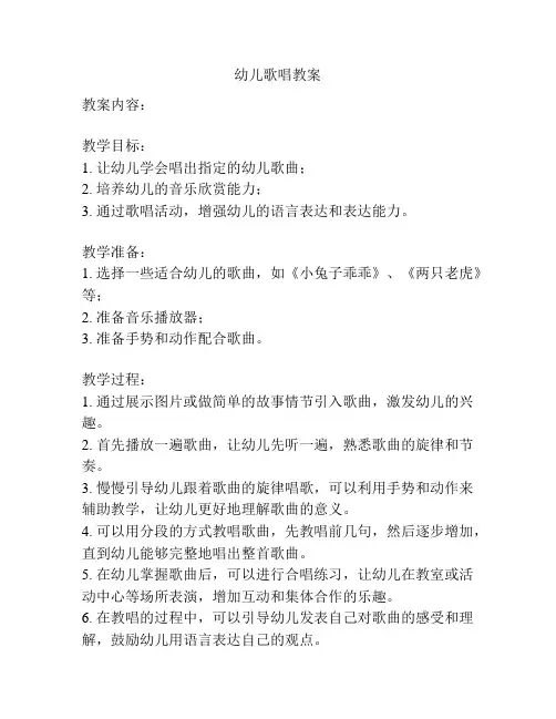 幼儿歌唱教案