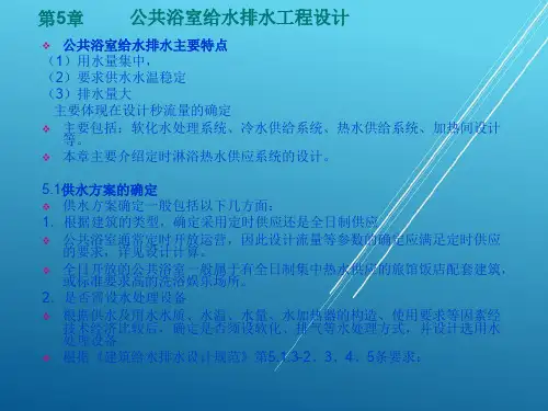 公共浴室给水排水工程设计5