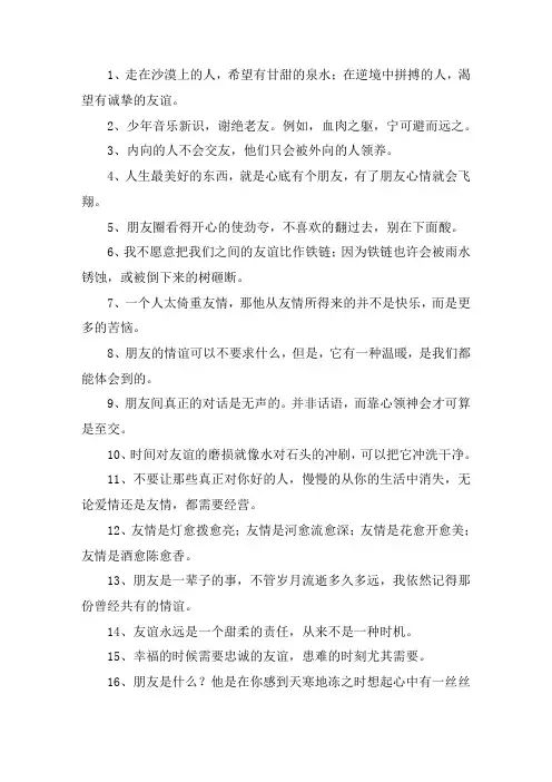 关于朋友之间深厚友谊句子