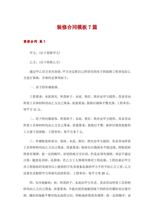 装修合同模板7篇
