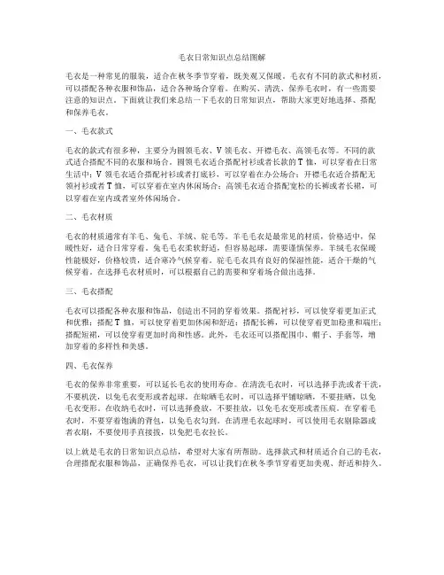 毛衣日常知识点总结图解
