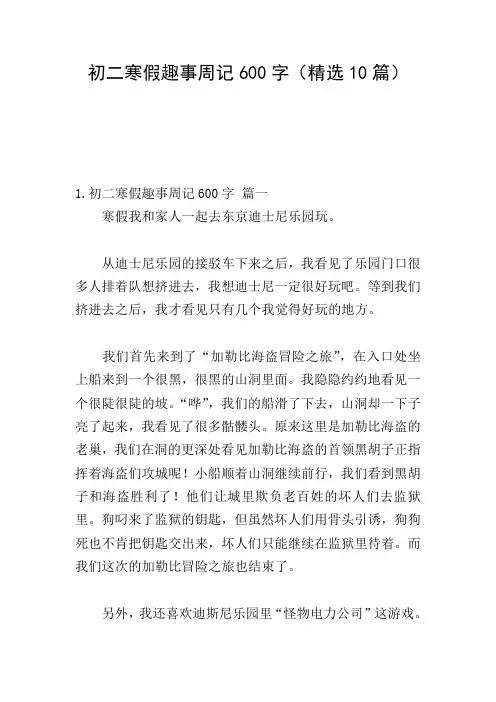 初二寒假趣事周记600字(精选10篇)