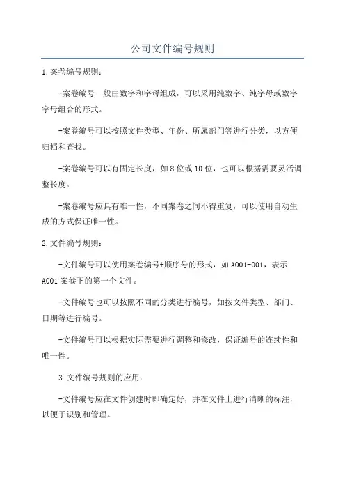 公司文件编号规则