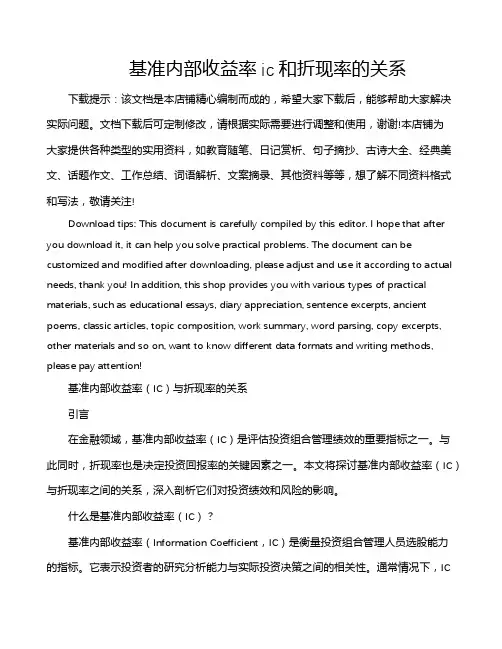 基准内部收益率ic和折现率的关系