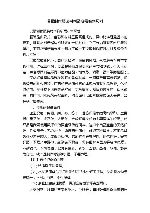 汉服制作服装材料及所需布料尺寸