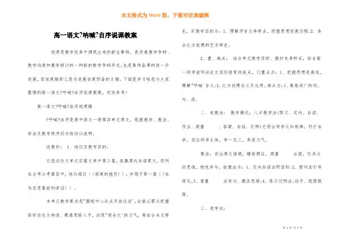 高一语文《呐喊》自序说课教案