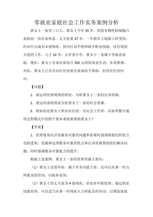 零就业家庭社会工作实务案例分析