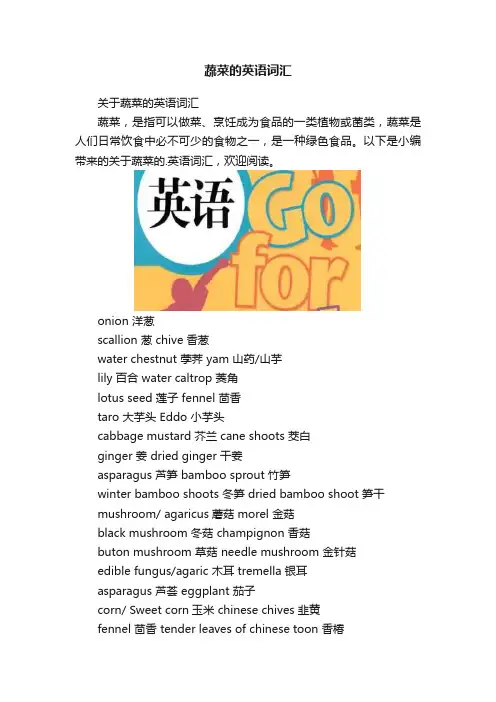 蔬菜的英语词汇