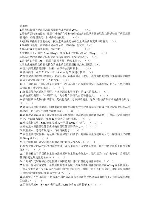 1药典贮藏项下规定阴凉处系指避光并不超过20