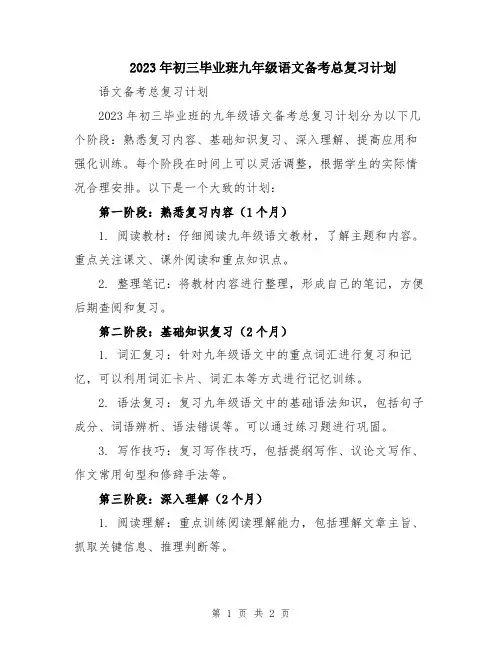 2023年初三毕业班九年级语文备考总复习计划