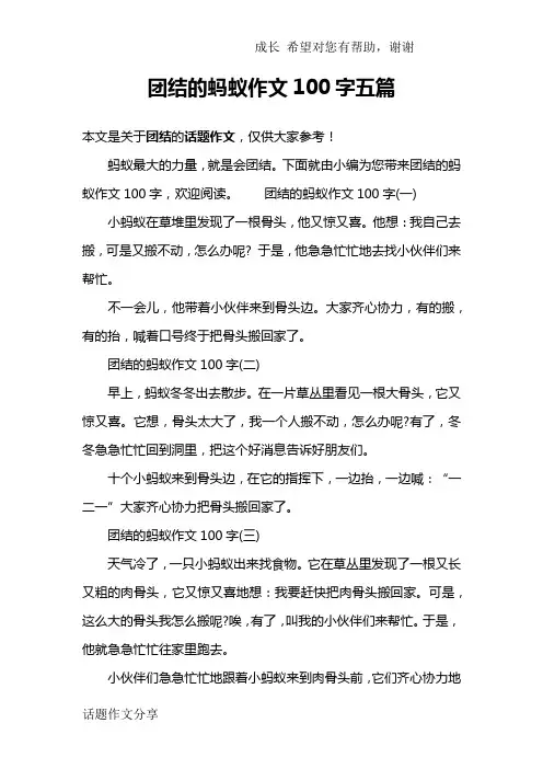 团结的蚂蚁作文100字五篇