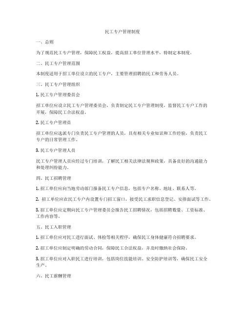 民工专户管理制度