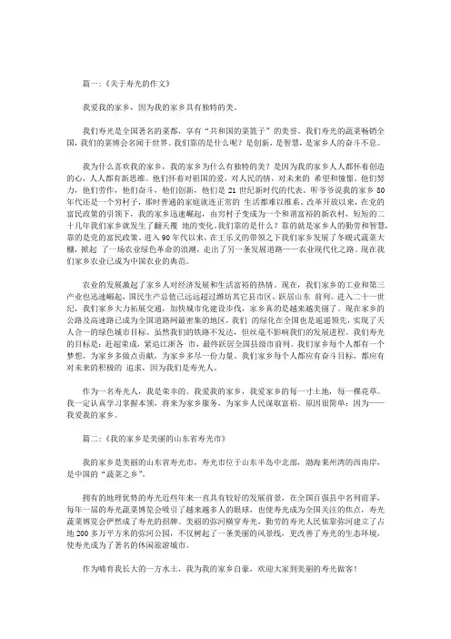我的家乡寿光作文初中